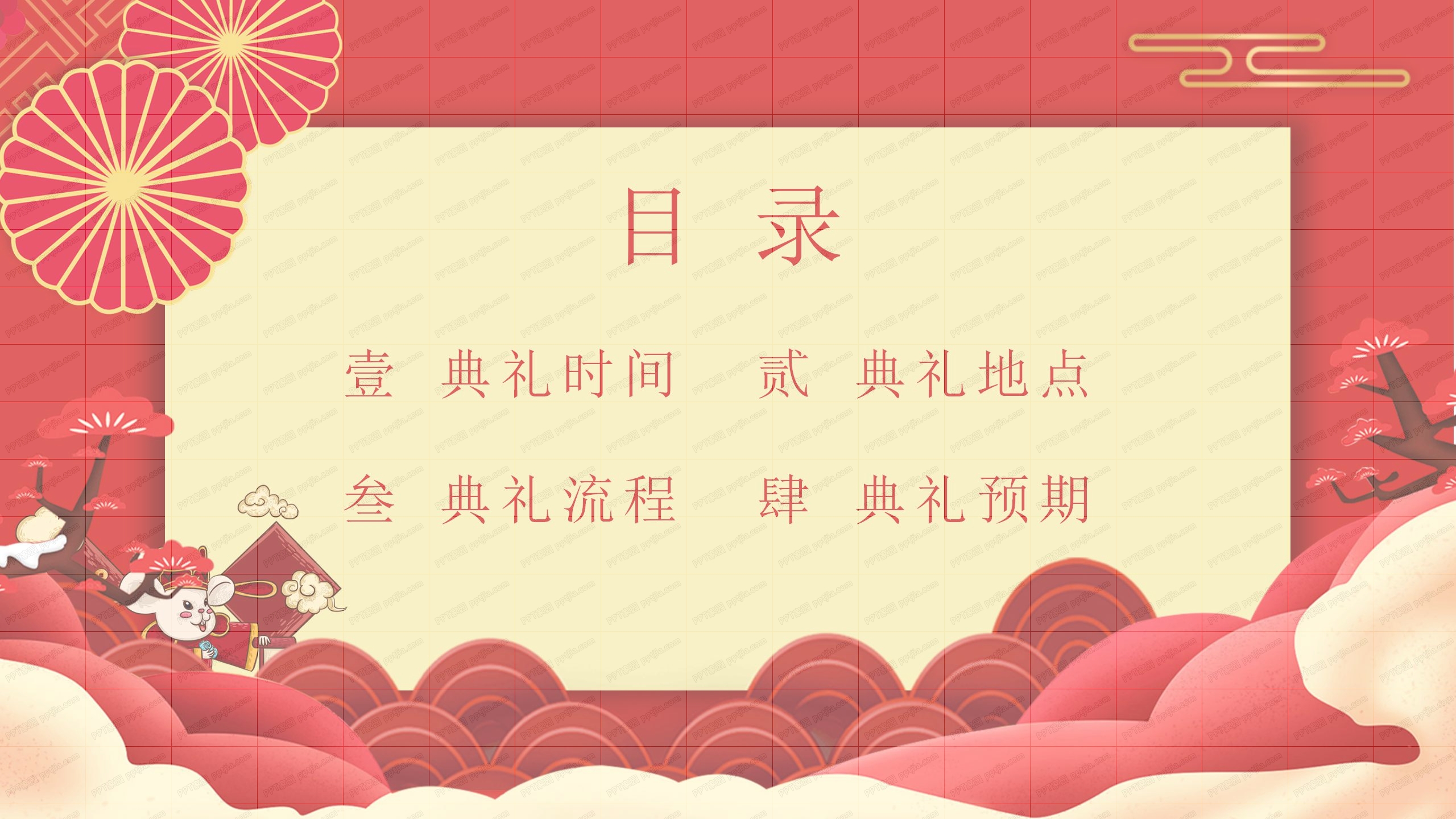 喜庆鼠年新年晚会暨颁奖典礼ppt模板