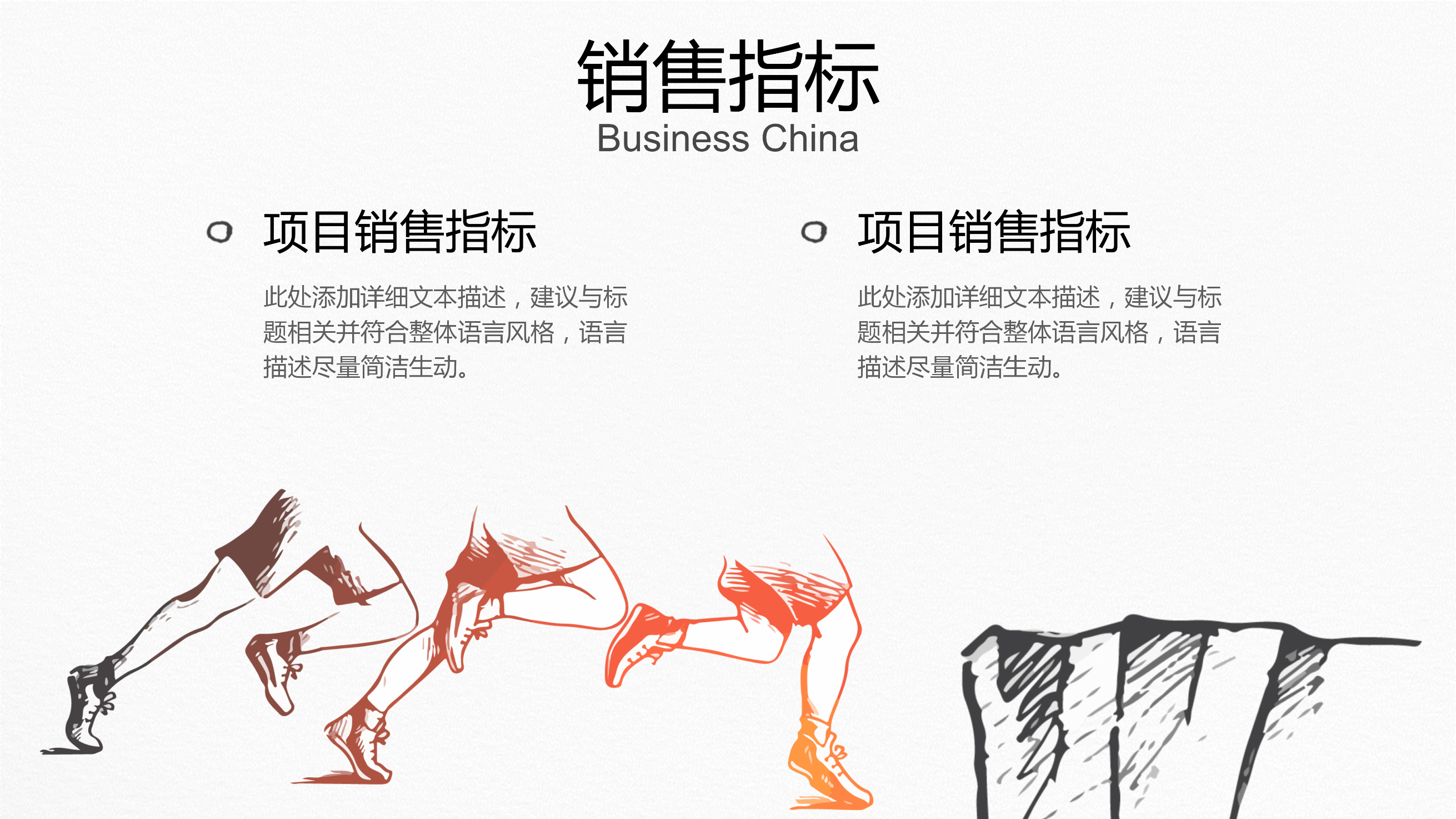 创意手绘工作总结计划PPT模板