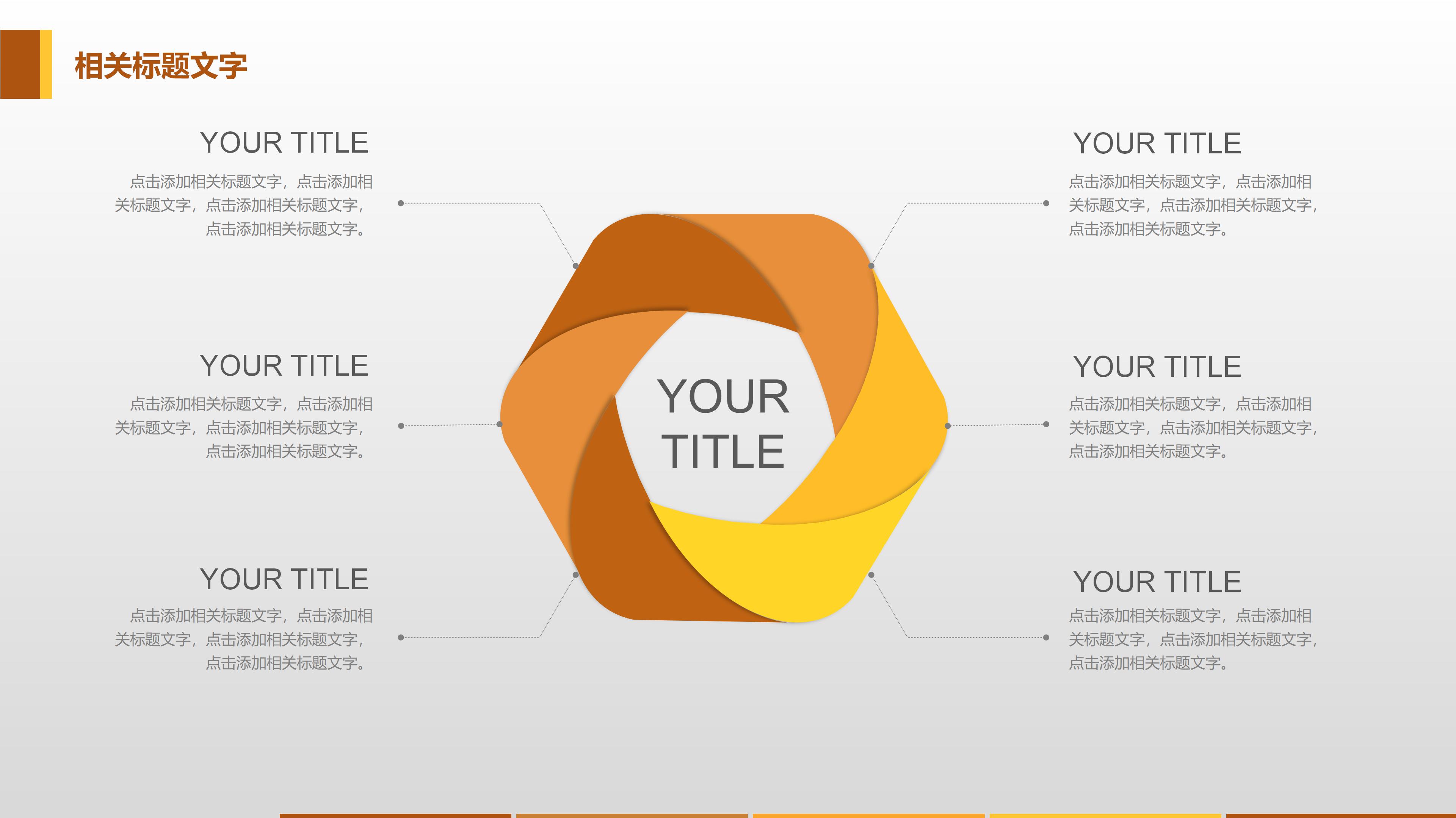 生态公益广告策划ppt模板