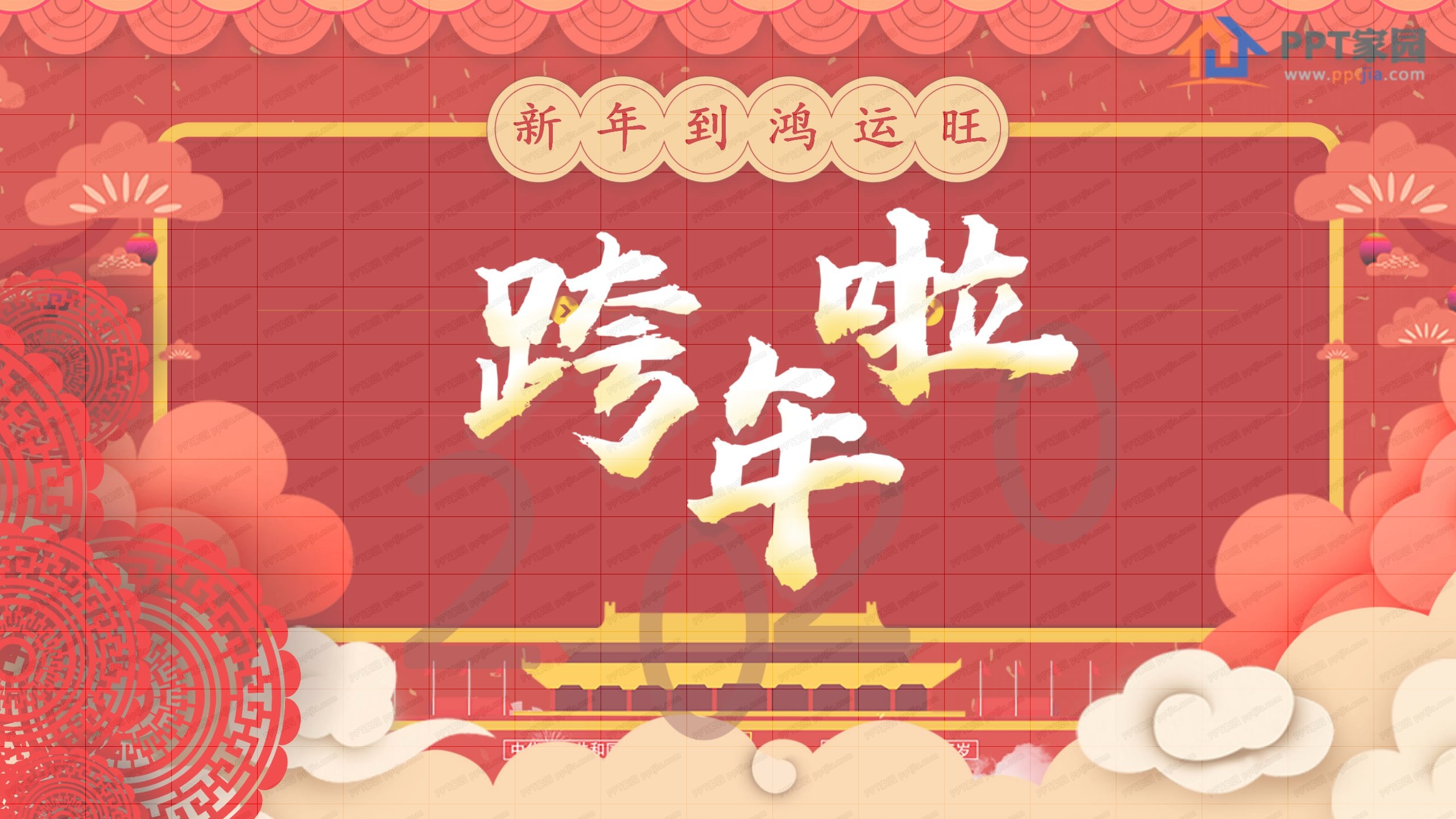 红色卡通公司企业年会暨颁奖典礼ppt模板