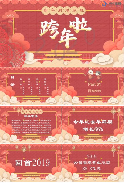 红色卡通公司企业年会暨颁奖典礼ppt模板