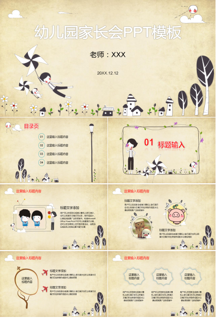 幼儿园家长会PPT模板