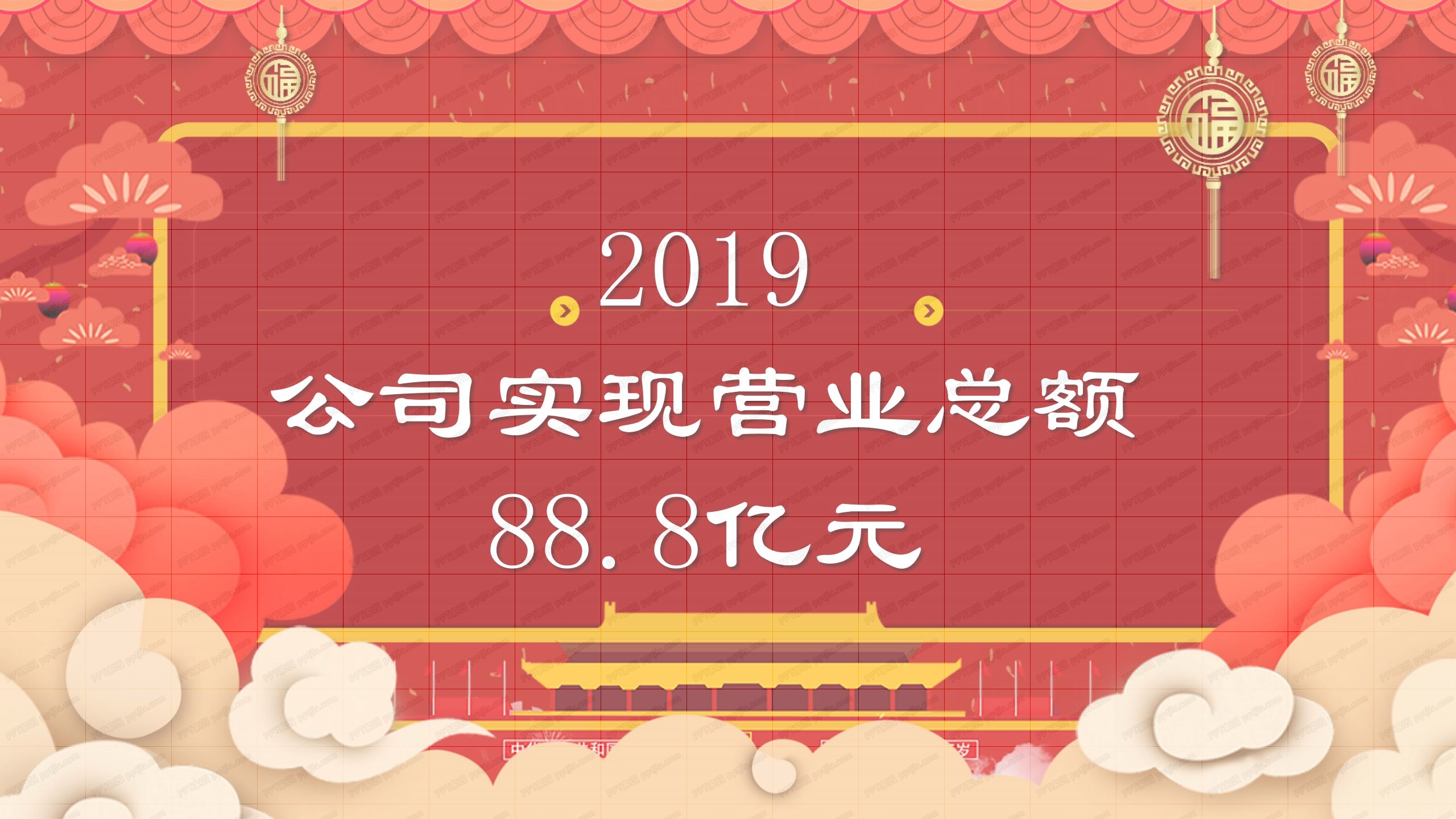 红色卡通公司企业年会暨颁奖典礼ppt模板
