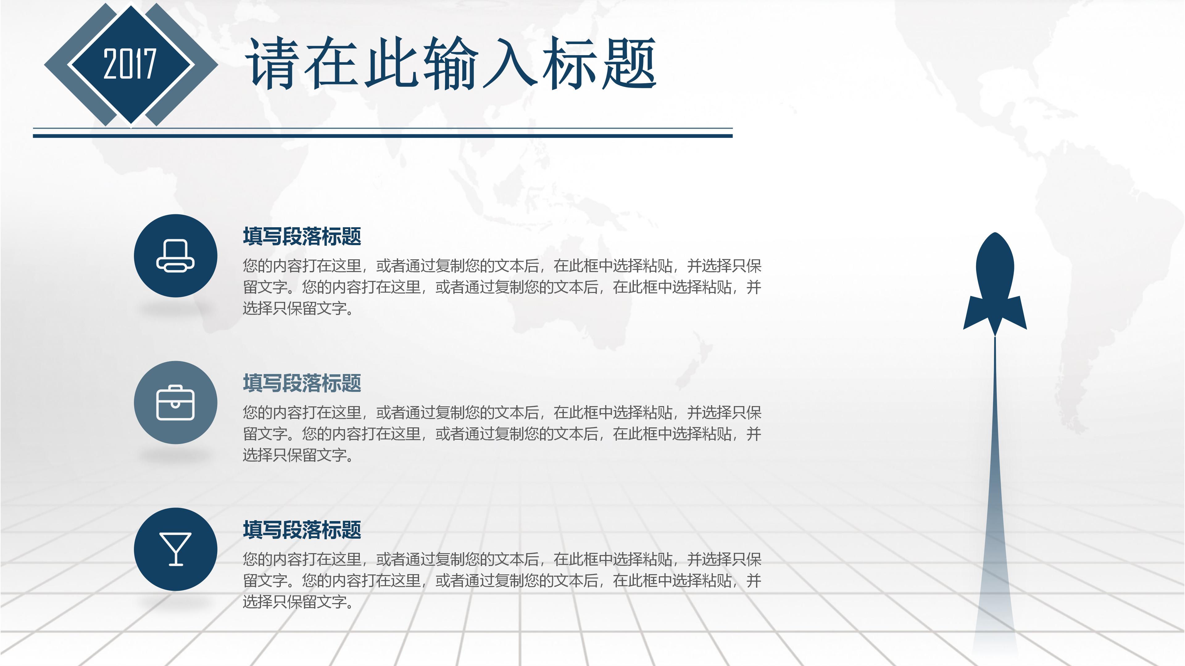 公司竞聘演讲稿ppt模板