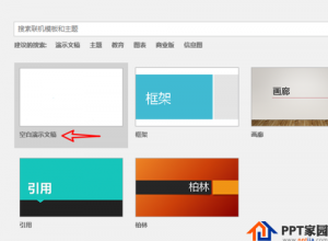 PPT在线图片功能怎么使用