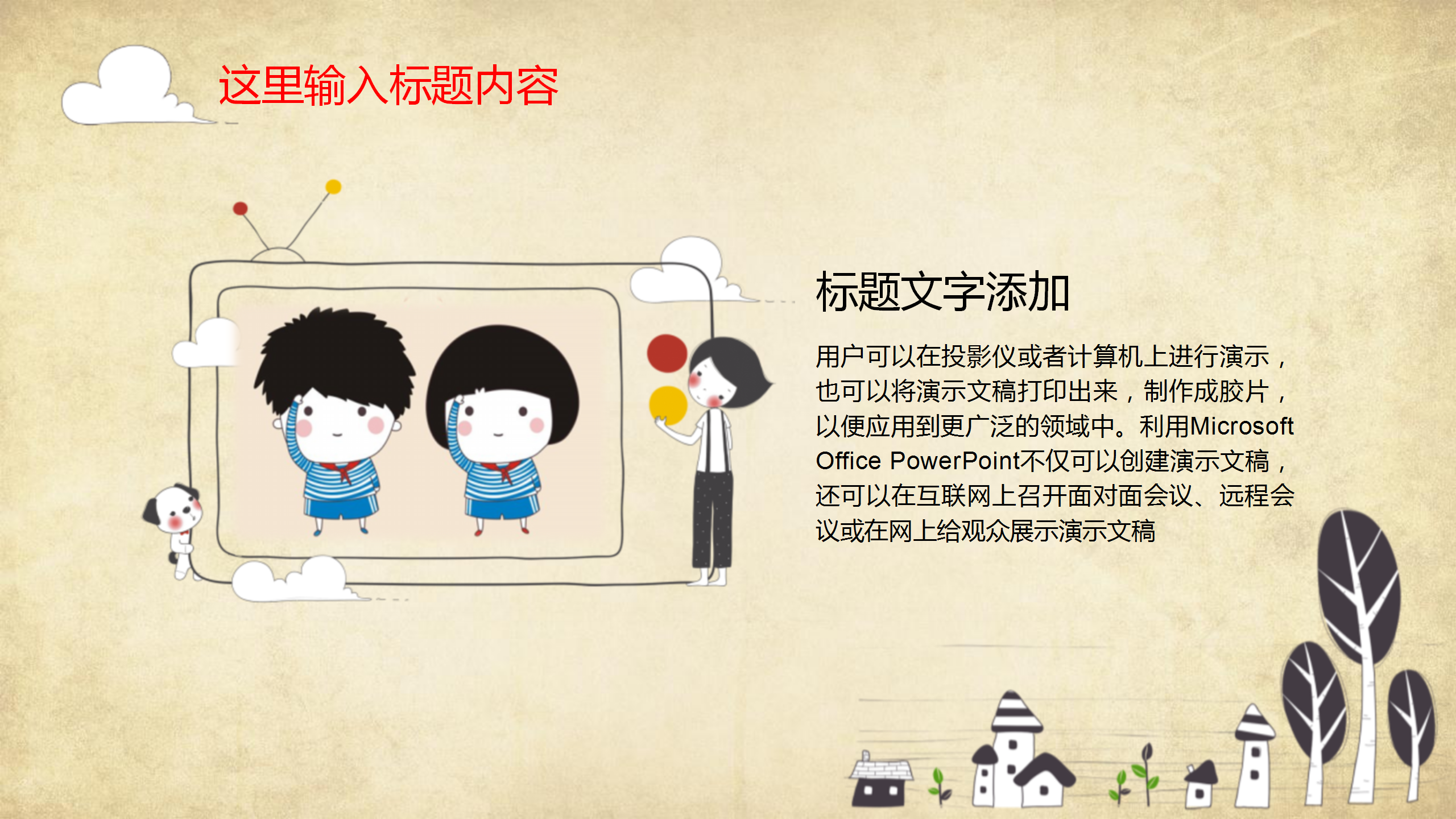 幼儿园家长会PPT模板