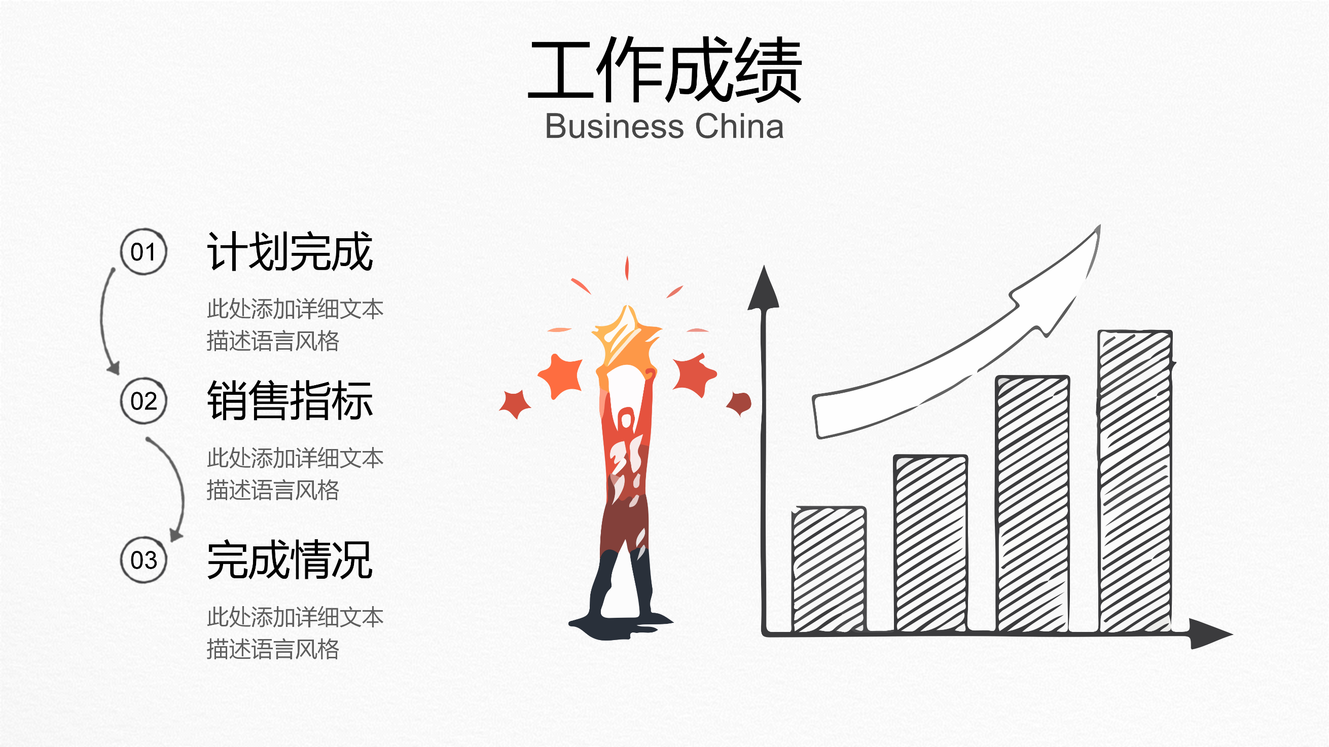 创意手绘工作总结计划PPT模板