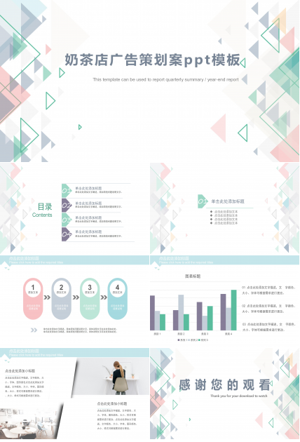 奶茶店广告策划案ppt模板