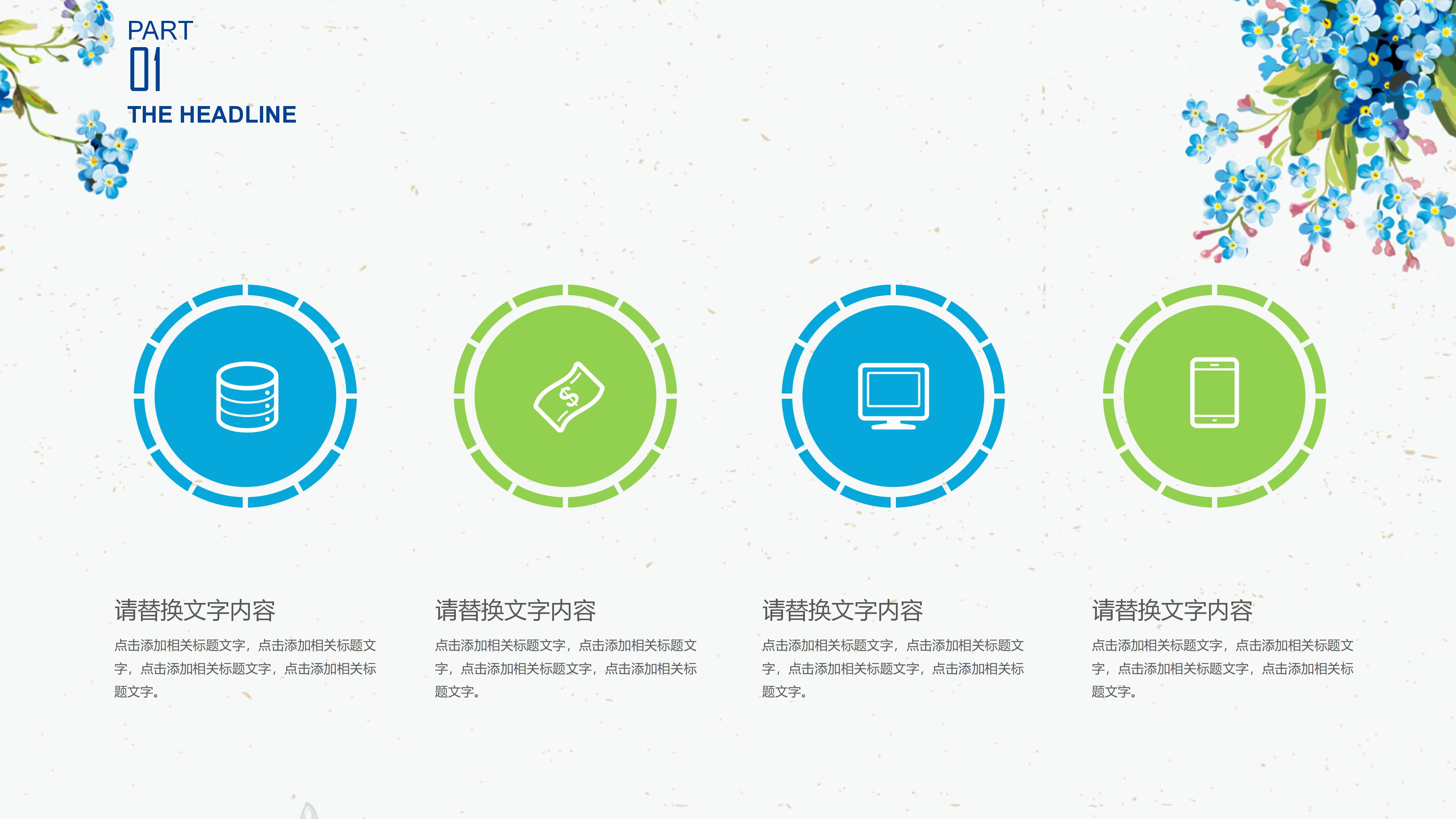 物业公司经理竞聘演讲稿ppt模板