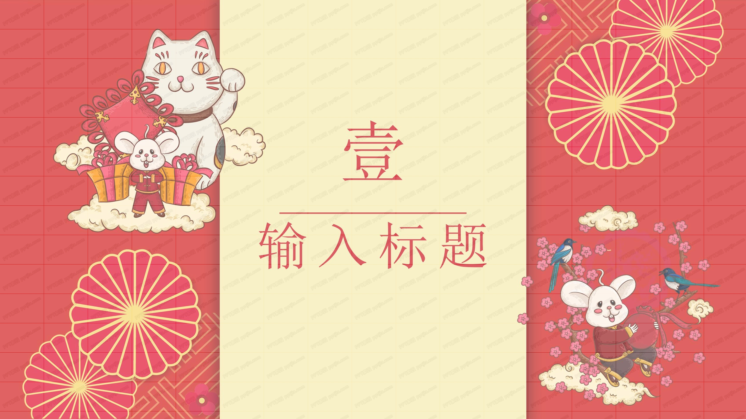 喜庆鼠年新年晚会暨颁奖典礼ppt模板