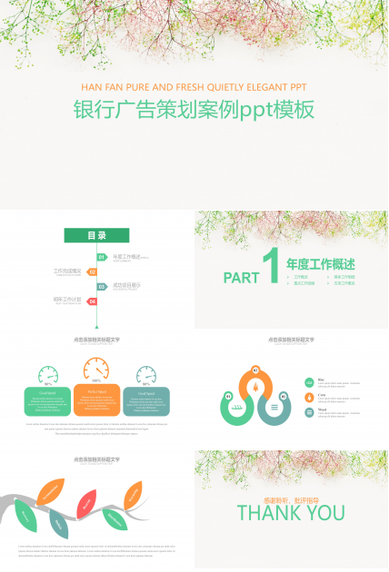 银行广告策划案例ppt模板