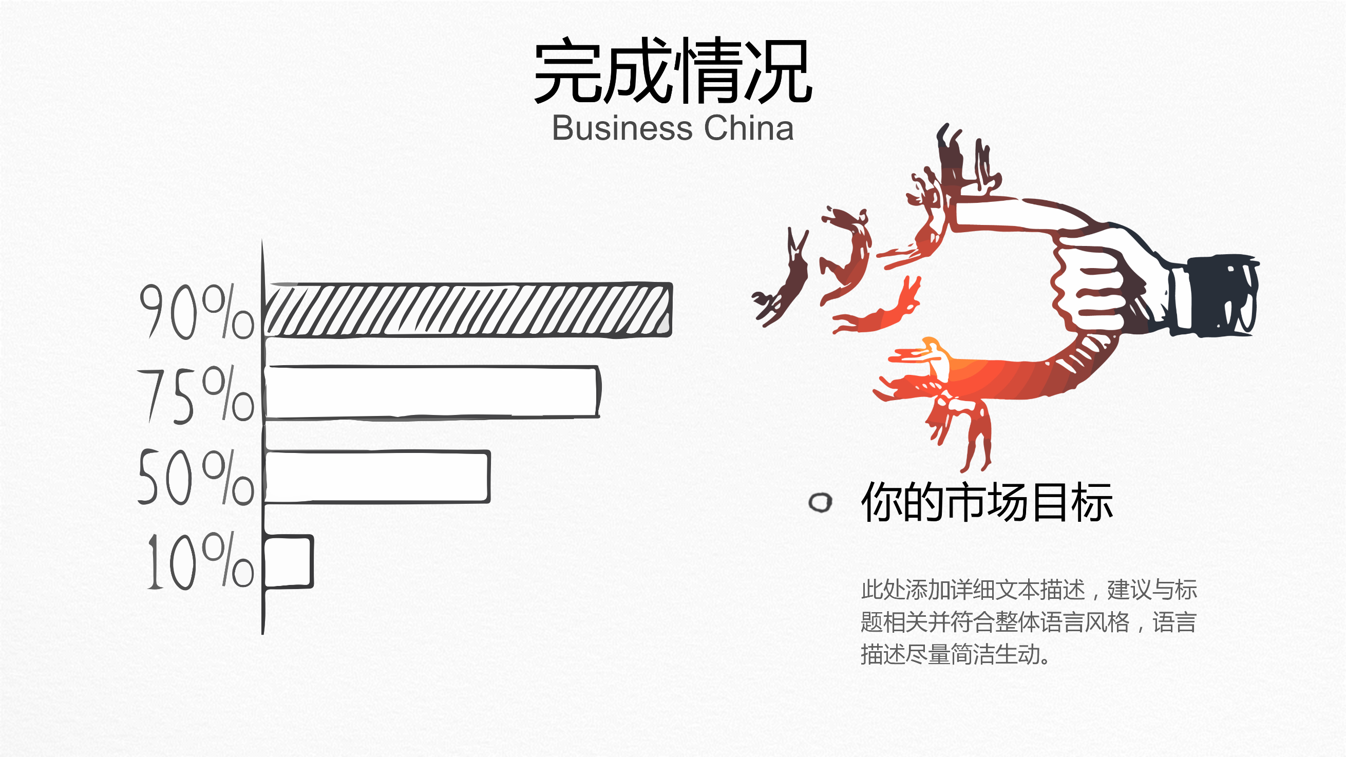 创意手绘工作总结计划PPT模板