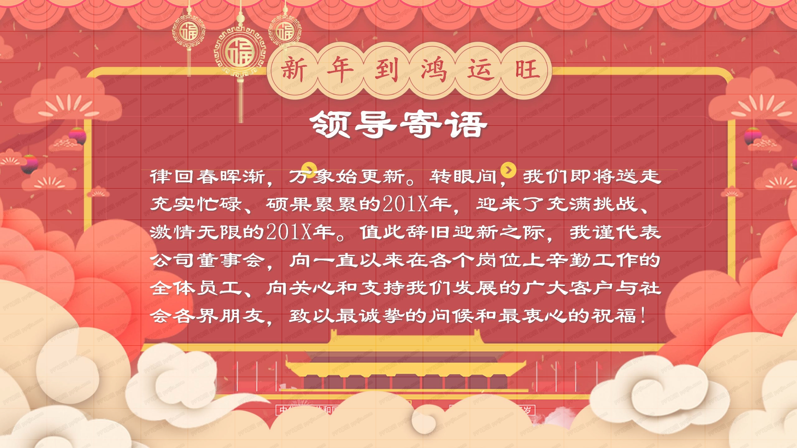 红色卡通公司企业年会暨颁奖典礼ppt模板