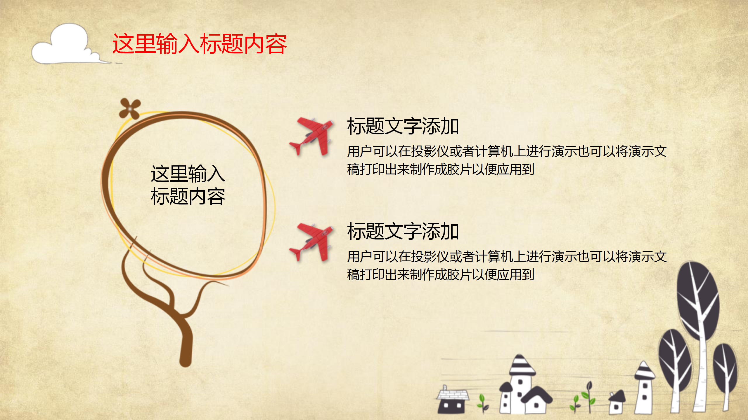 幼儿园家长会PPT模板