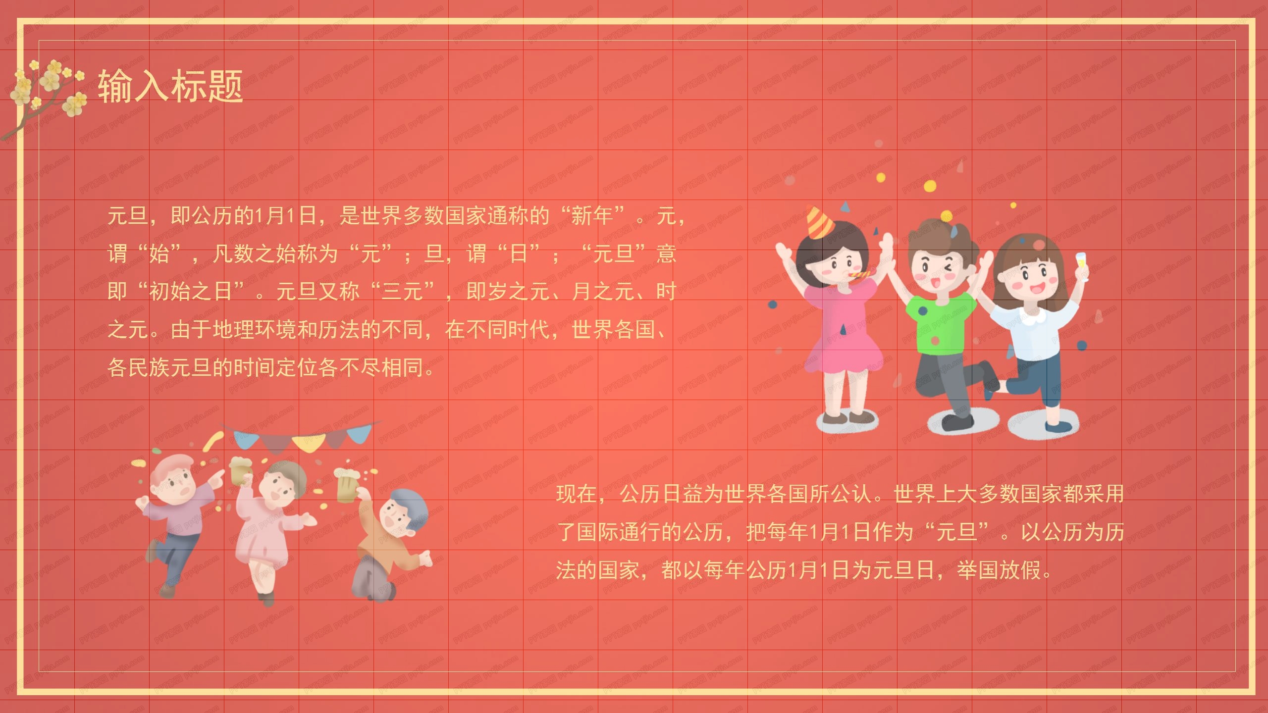 喜庆鼠年新年晚会暨颁奖典礼ppt模板