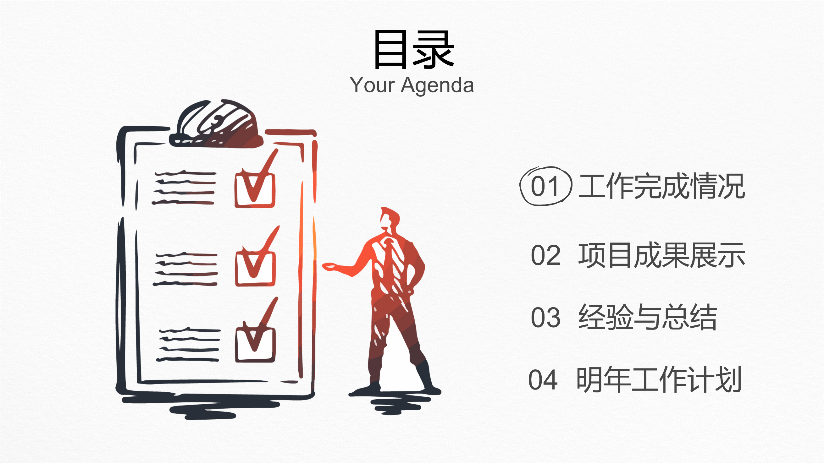 创意手绘工作总结计划PPT模板