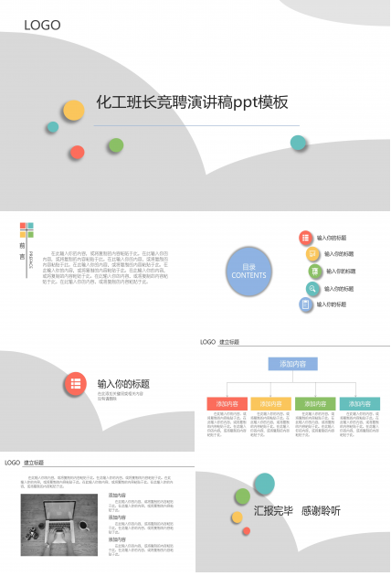 化工班长竞聘演讲稿ppt模板