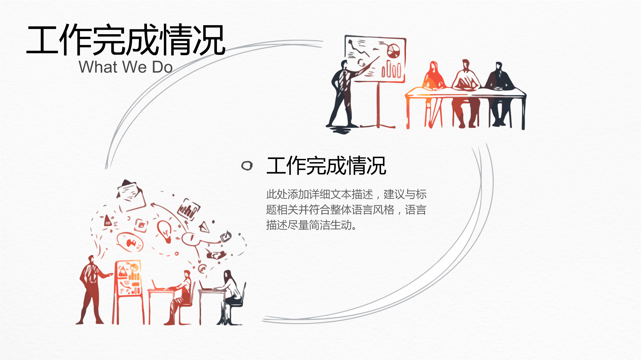 创意手绘工作总结计划PPT模板