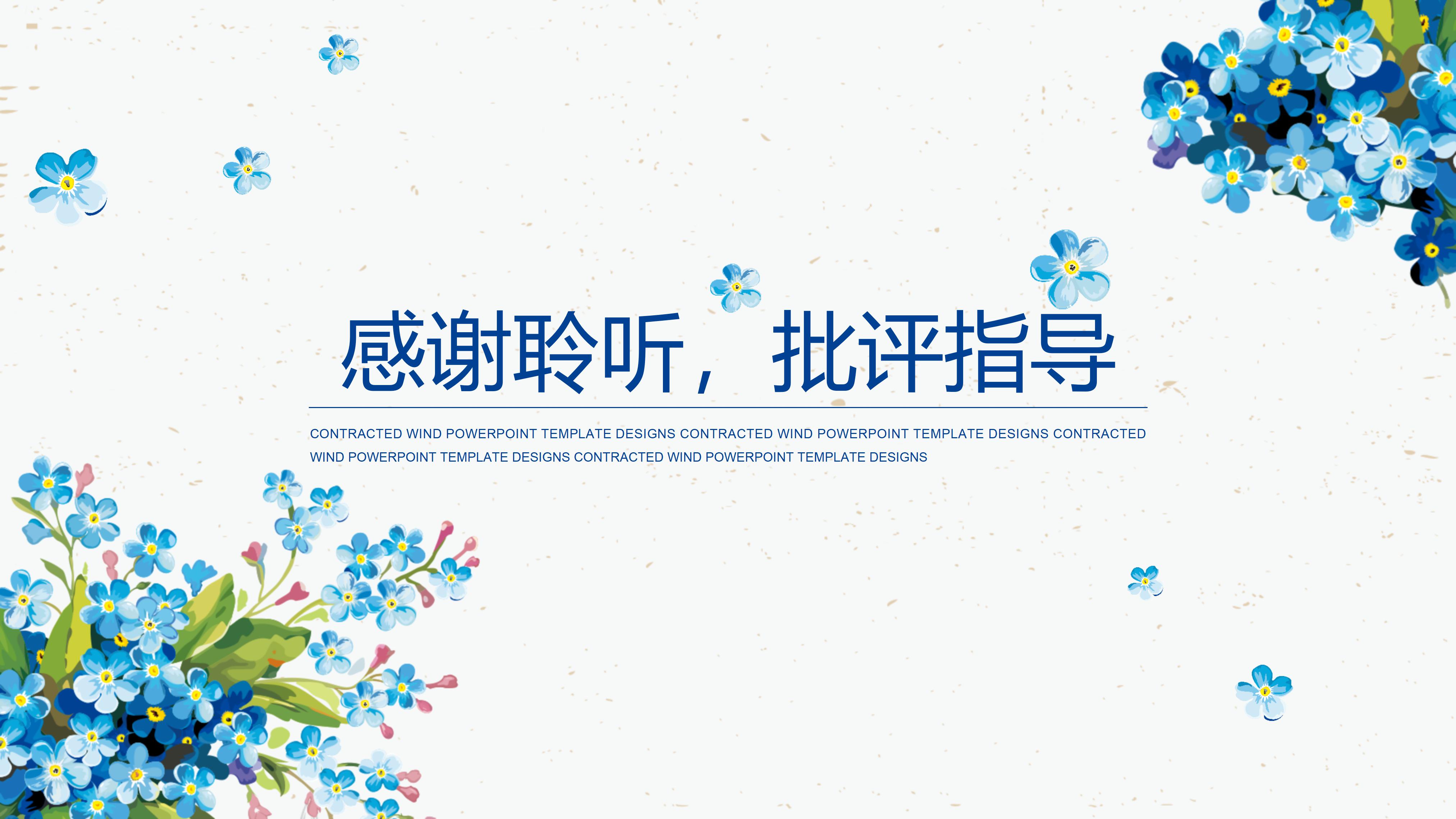 物业公司经理竞聘演讲稿ppt模板