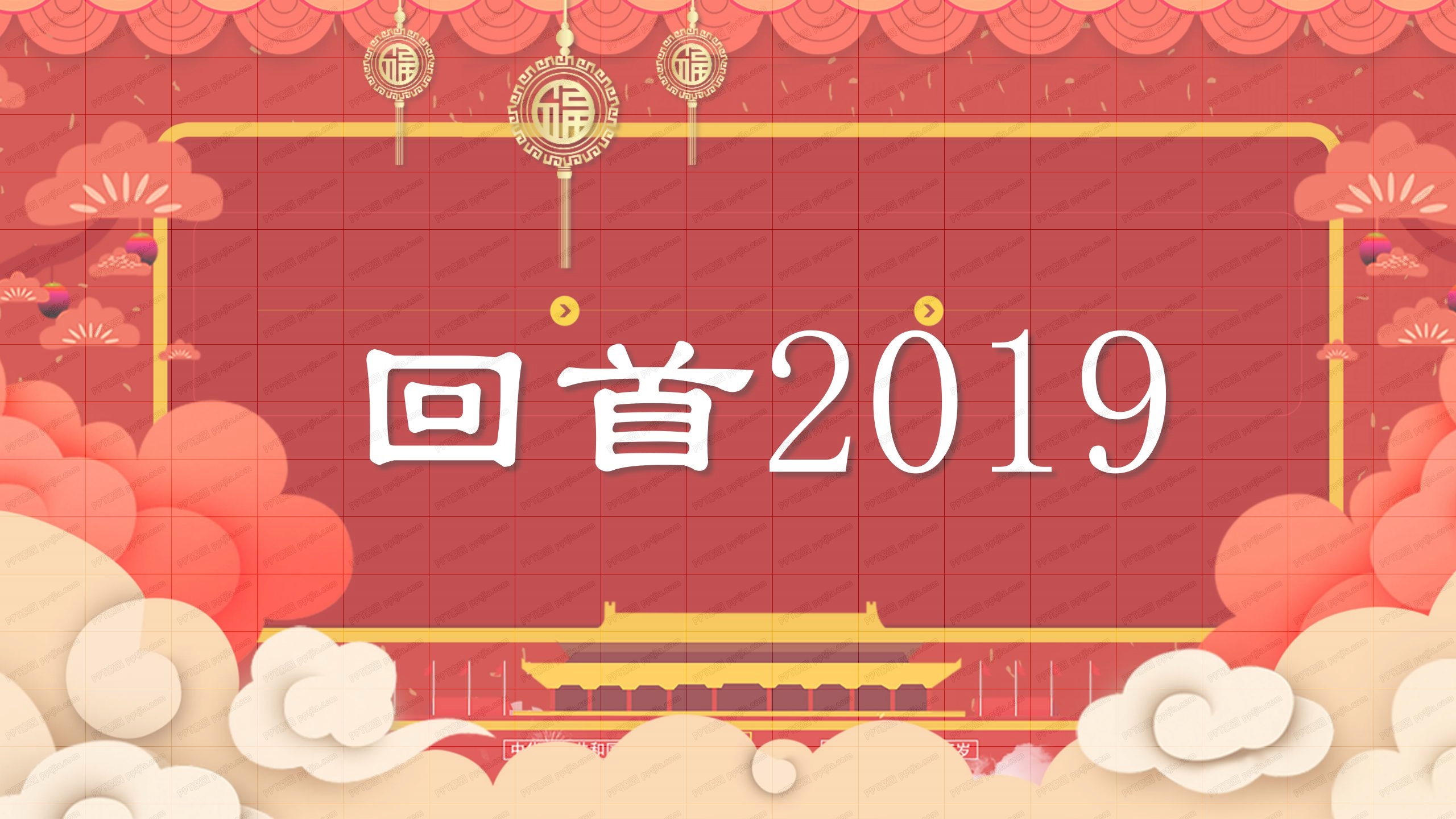 红色卡通公司企业年会暨颁奖典礼ppt模板