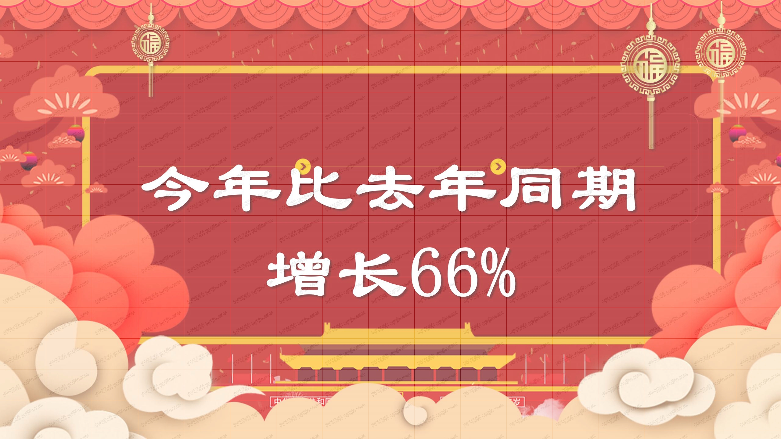 红色卡通公司企业年会暨颁奖典礼ppt模板