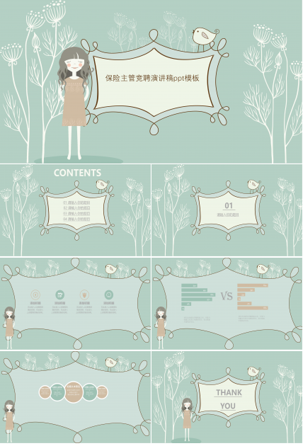 保险主管竞聘演讲稿ppt模板