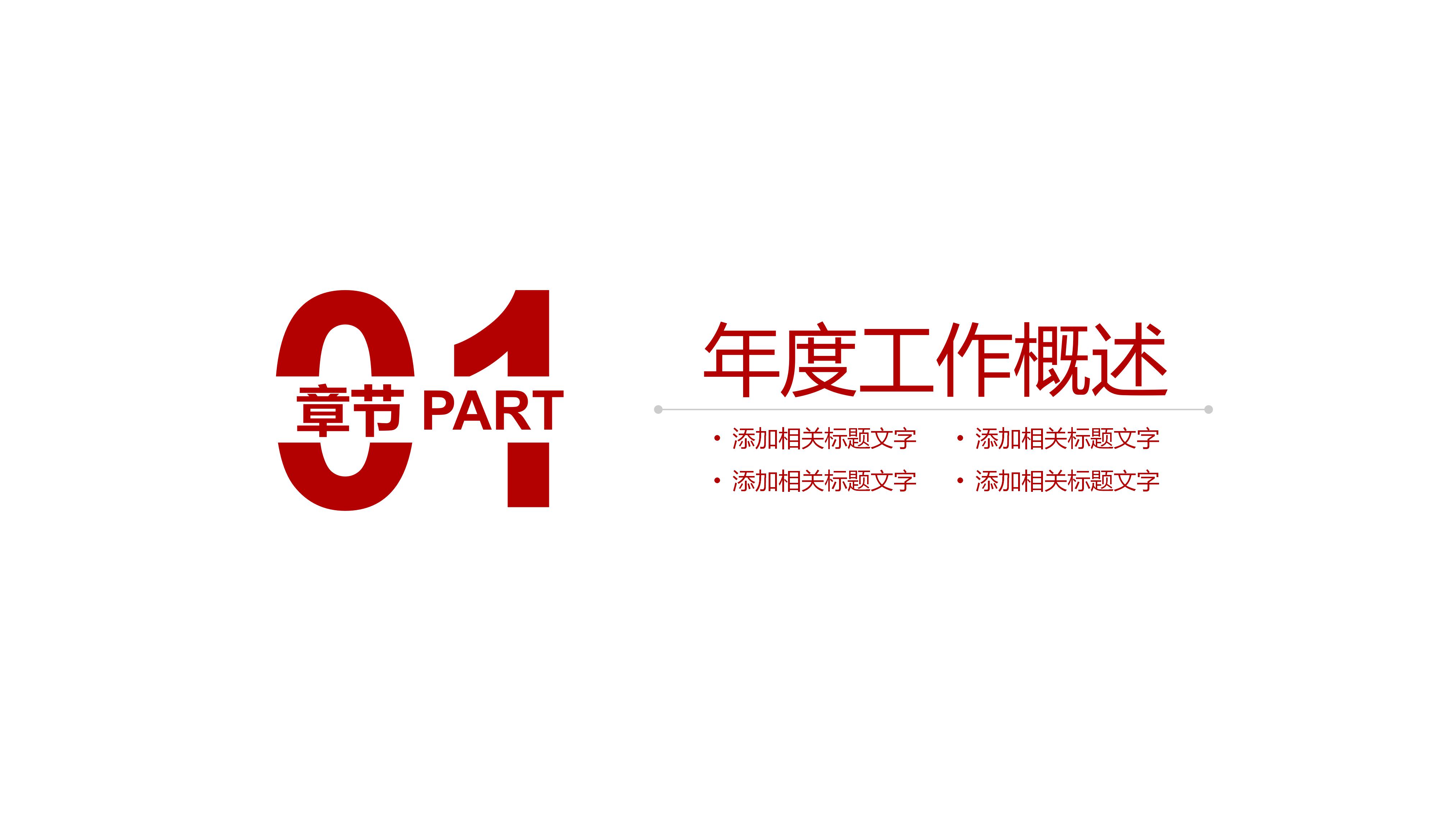 运营经理竞聘演讲稿ppt模板
