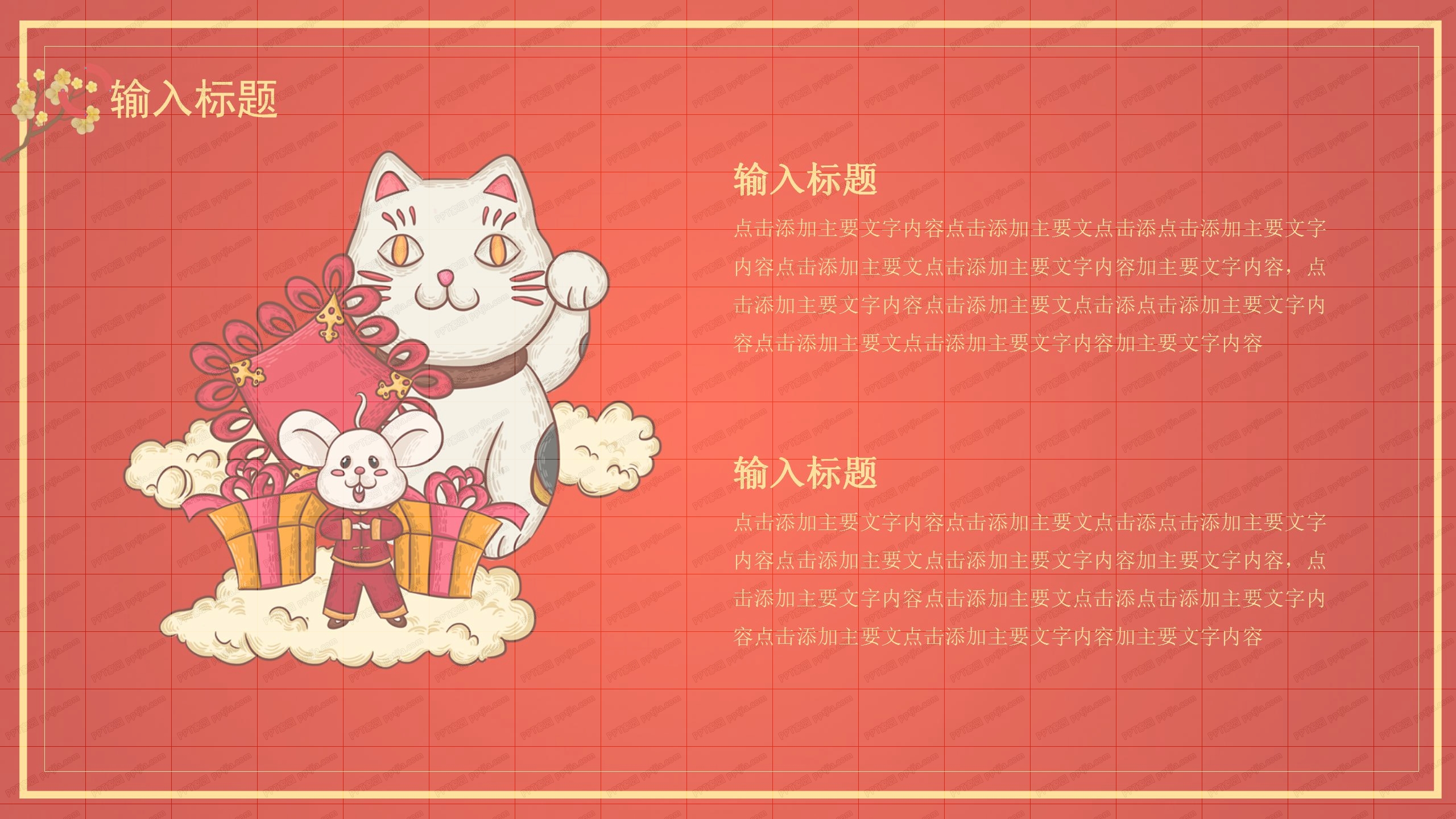 喜庆鼠年新年晚会暨颁奖典礼ppt模板