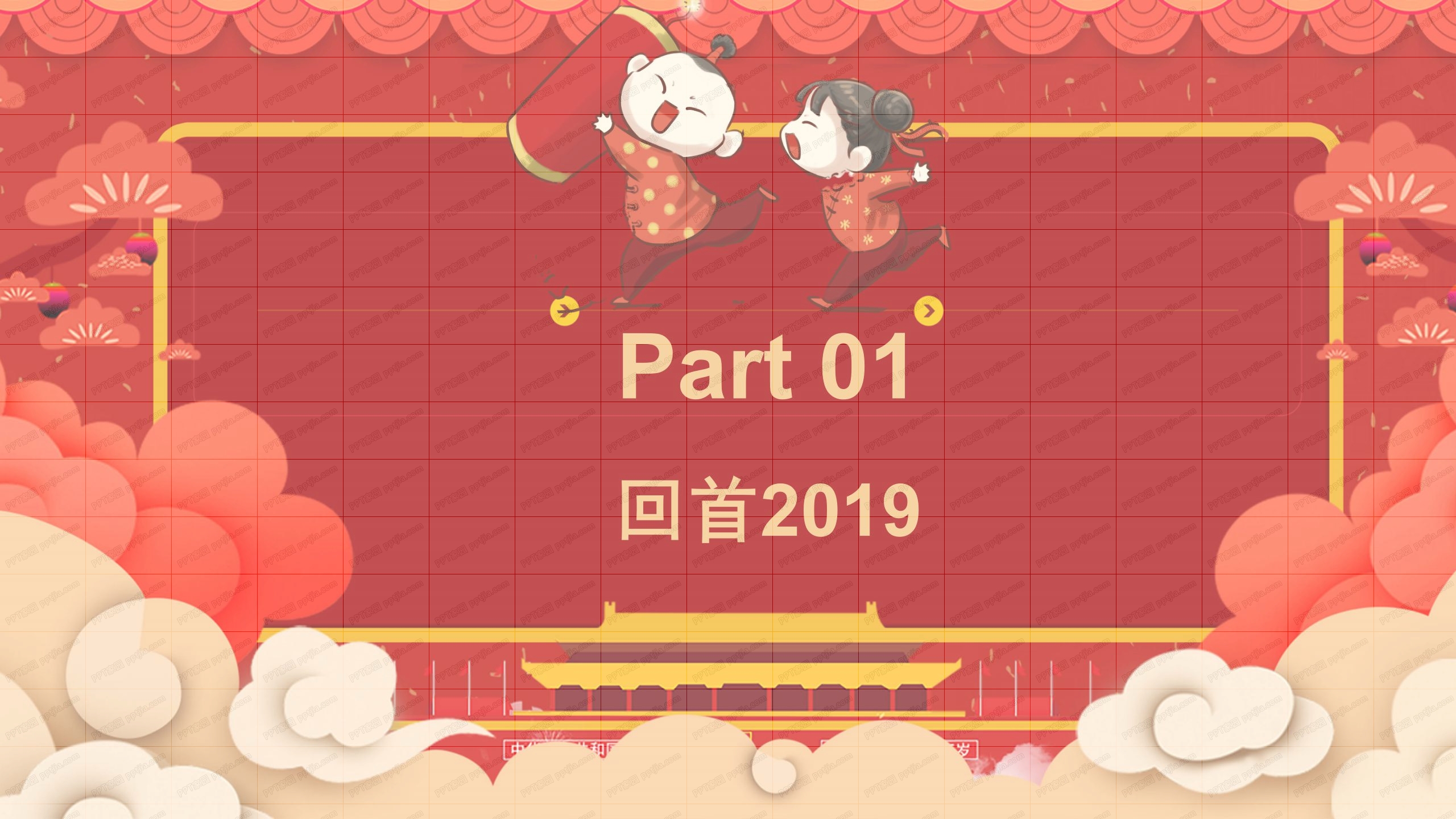 红色卡通公司企业年会暨颁奖典礼ppt模板