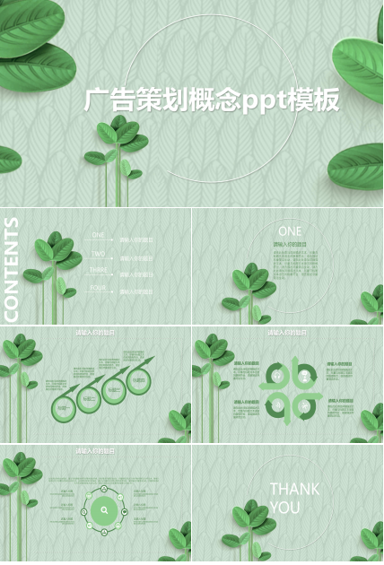 广告策划概念ppt模板