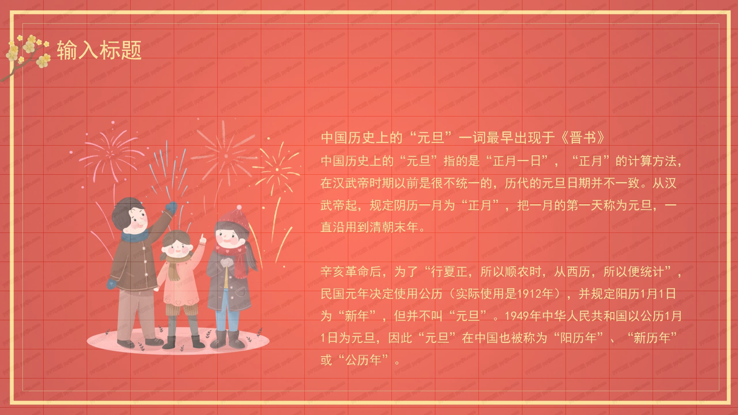 喜庆鼠年新年晚会暨颁奖典礼ppt模板