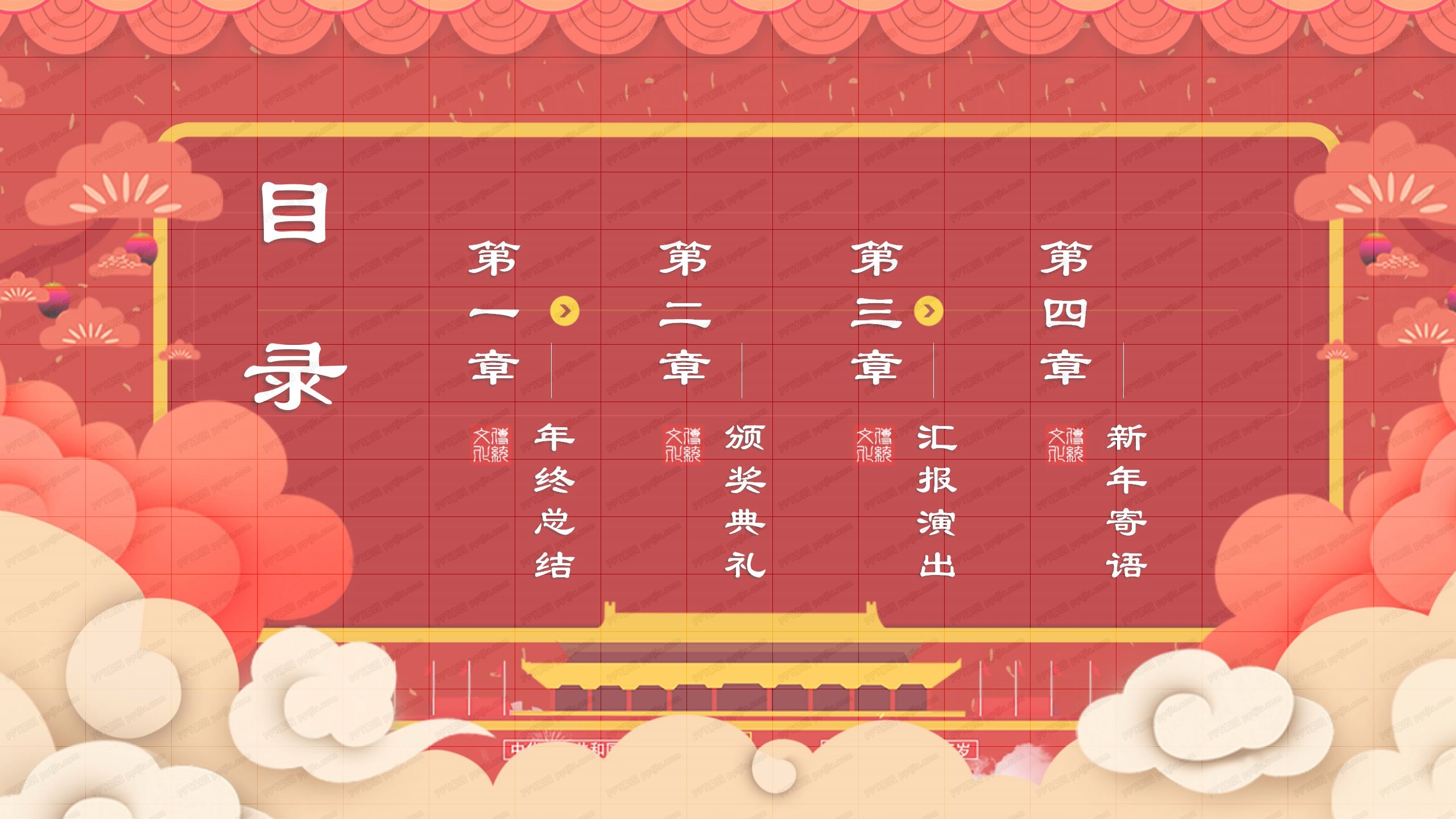 红色卡通公司企业年会暨颁奖典礼ppt模板