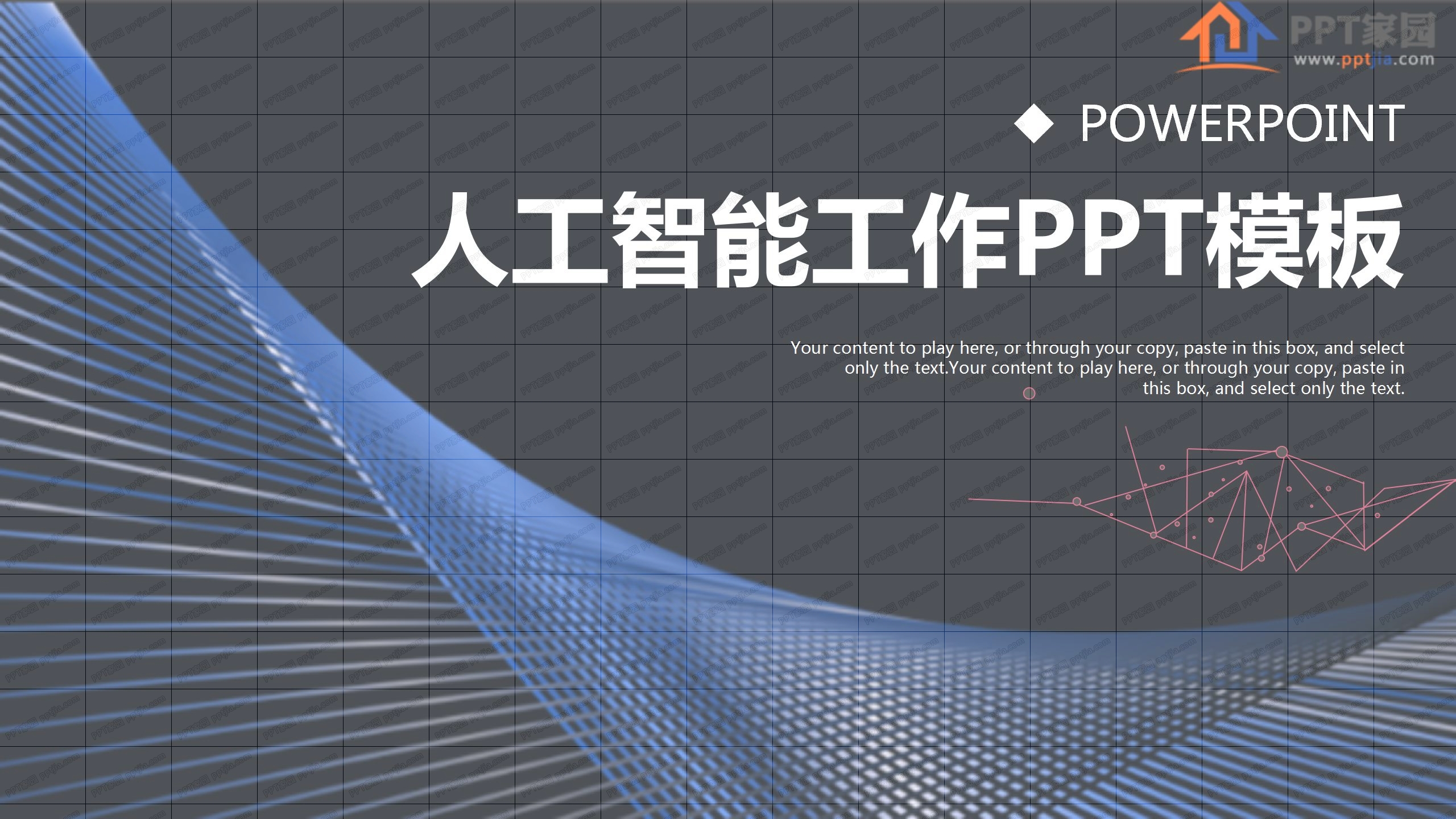 大气人工智能行业工作汇报ppt模板