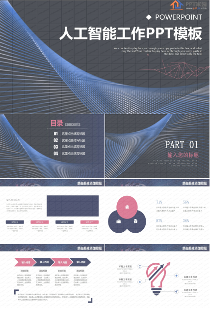 大气人工智能行业工作汇报ppt模板