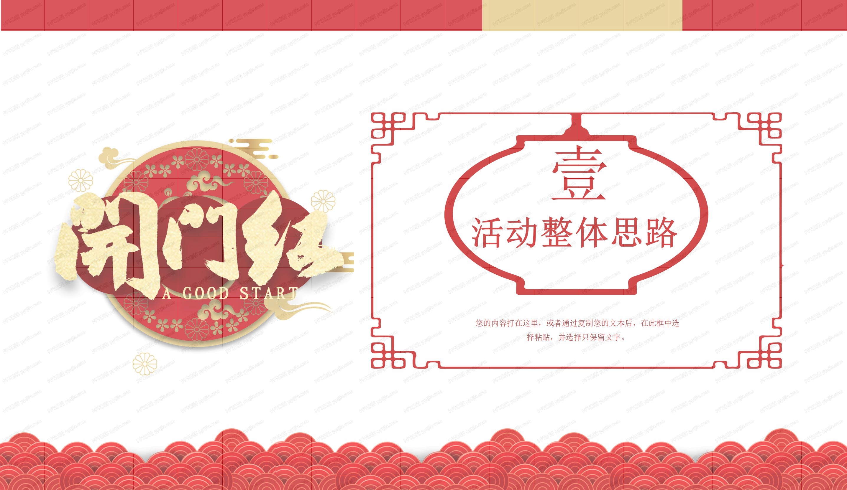 企业单位新春晚会活动策划ppt模板