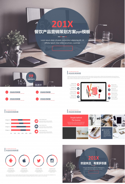 餐饮产品营销策划方案ppt模板