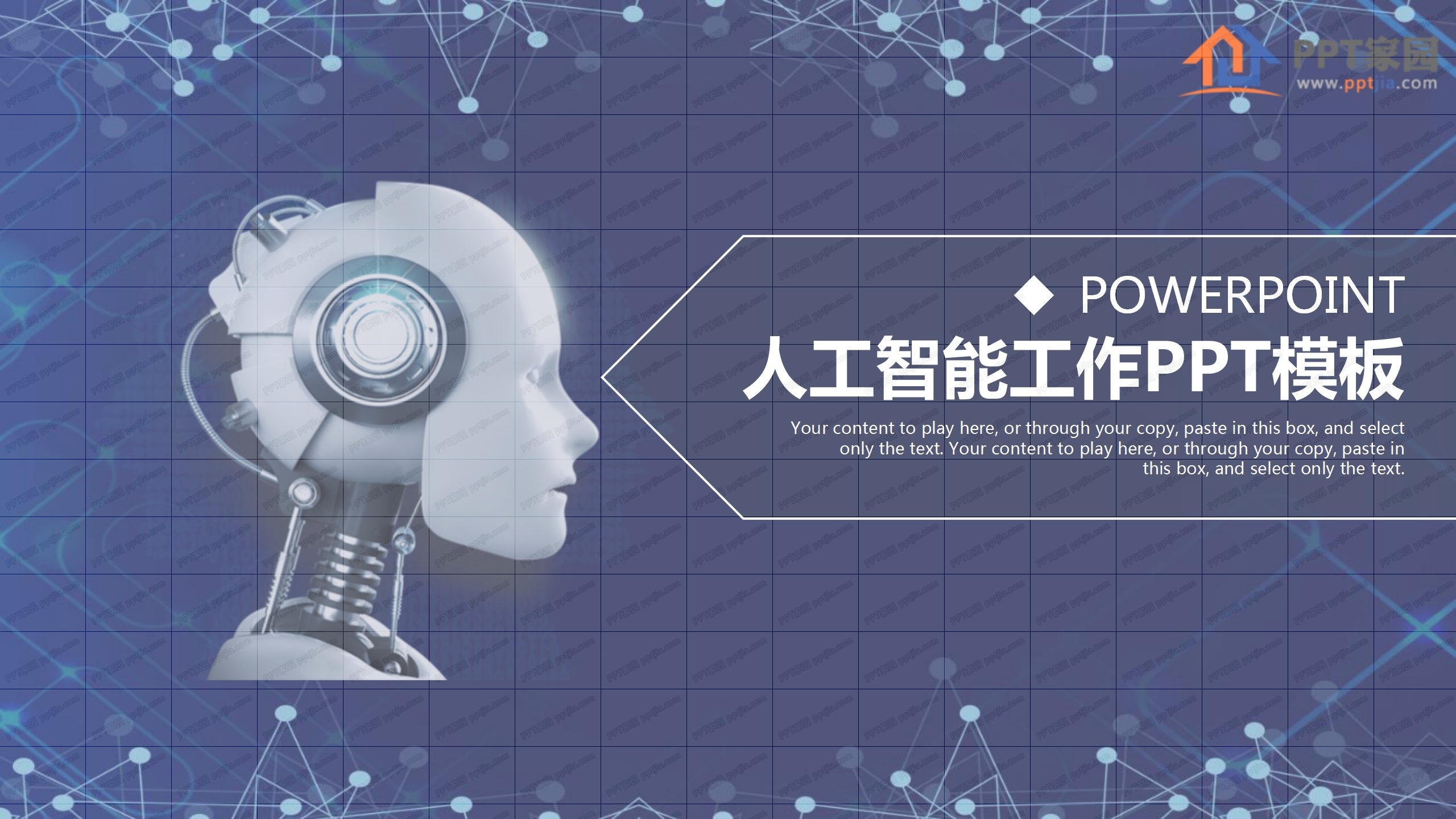 未来科技风人工智能行业工作汇报ppt模板