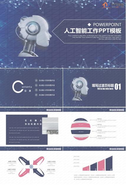 未来科技风人工智能行业工作汇报ppt模板