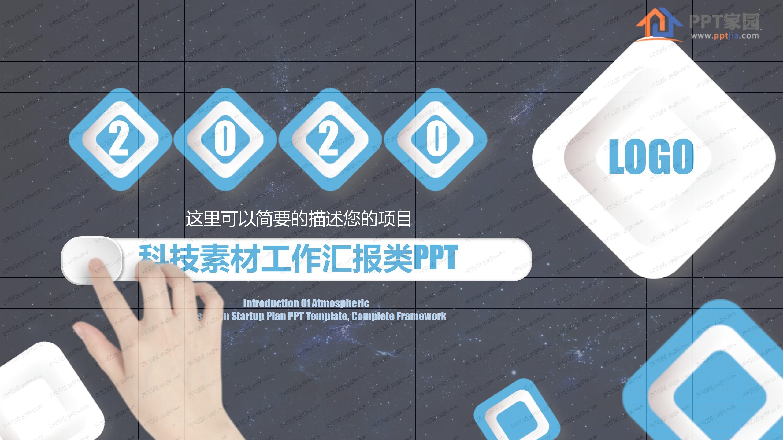 简约科技风工作汇报总结ppt模板