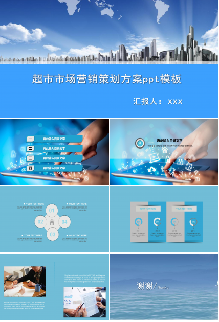 超市市场营销策划方案ppt模板