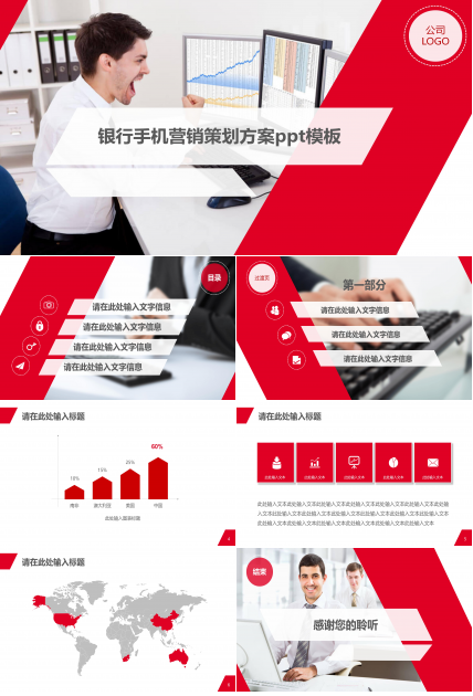 银行手机营销策划方案ppt模板