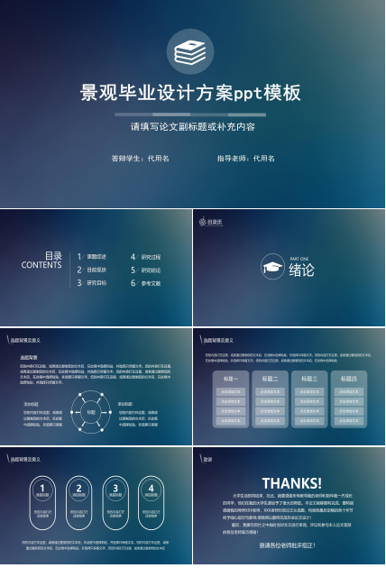 景观毕业设计方案ppt模板