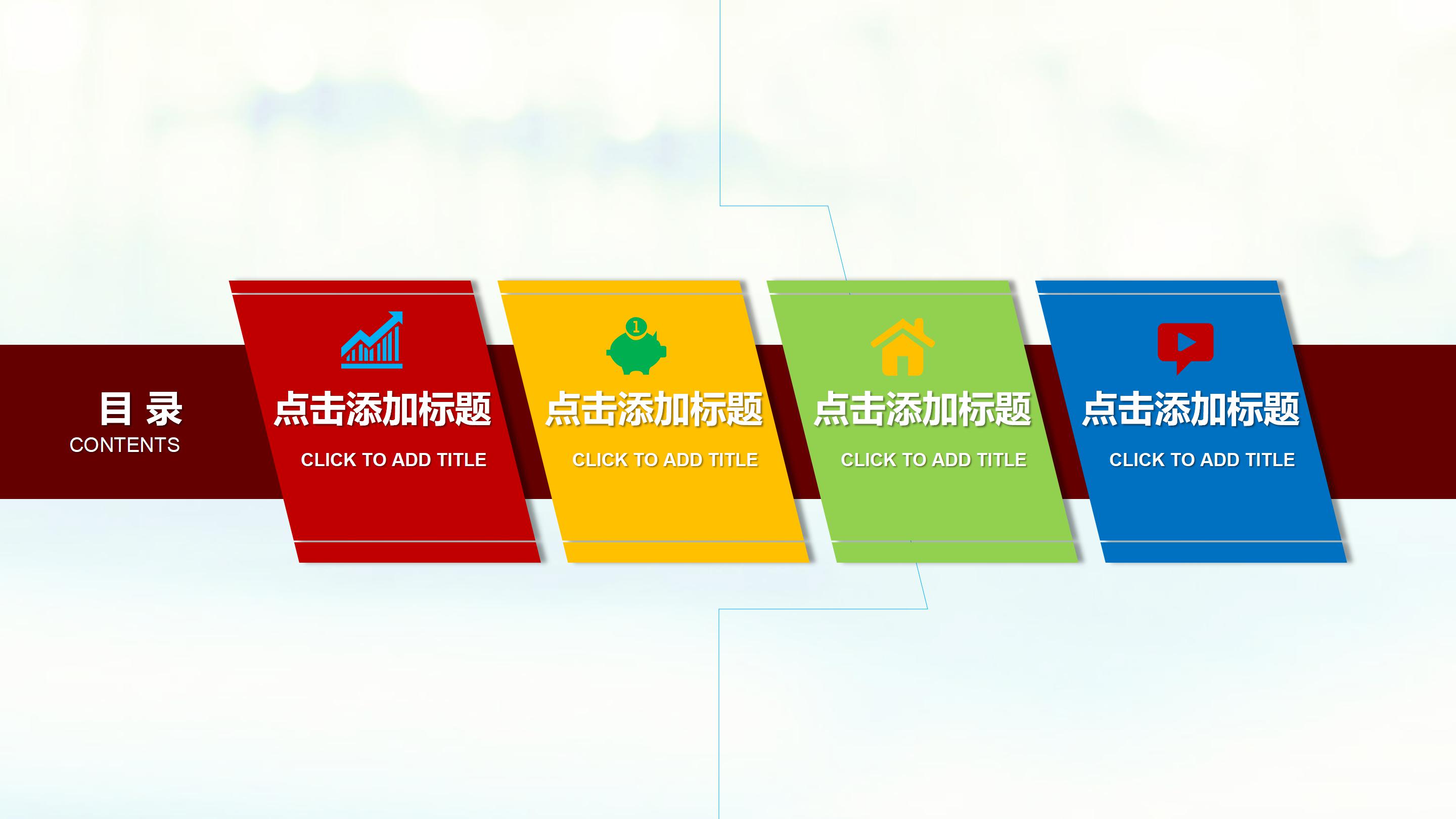 智能家居营销策划方案ppt模板