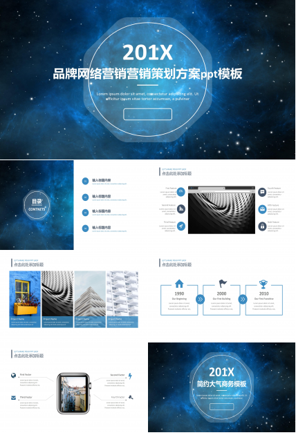 品牌网络营销策划方案ppt模板