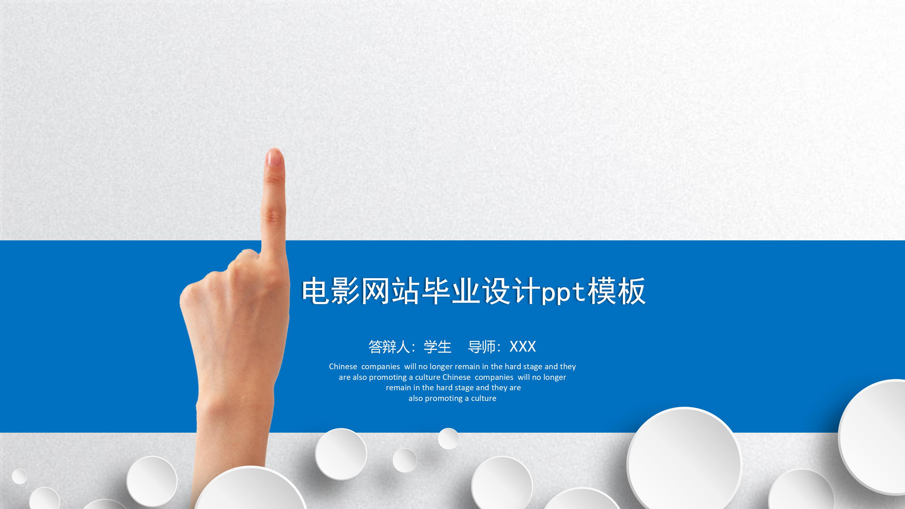 电影网站毕业设计ppt模板