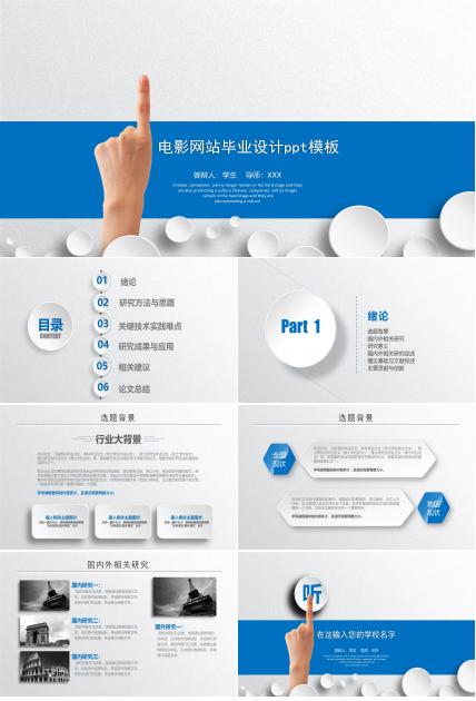 电影网站毕业设计ppt模板