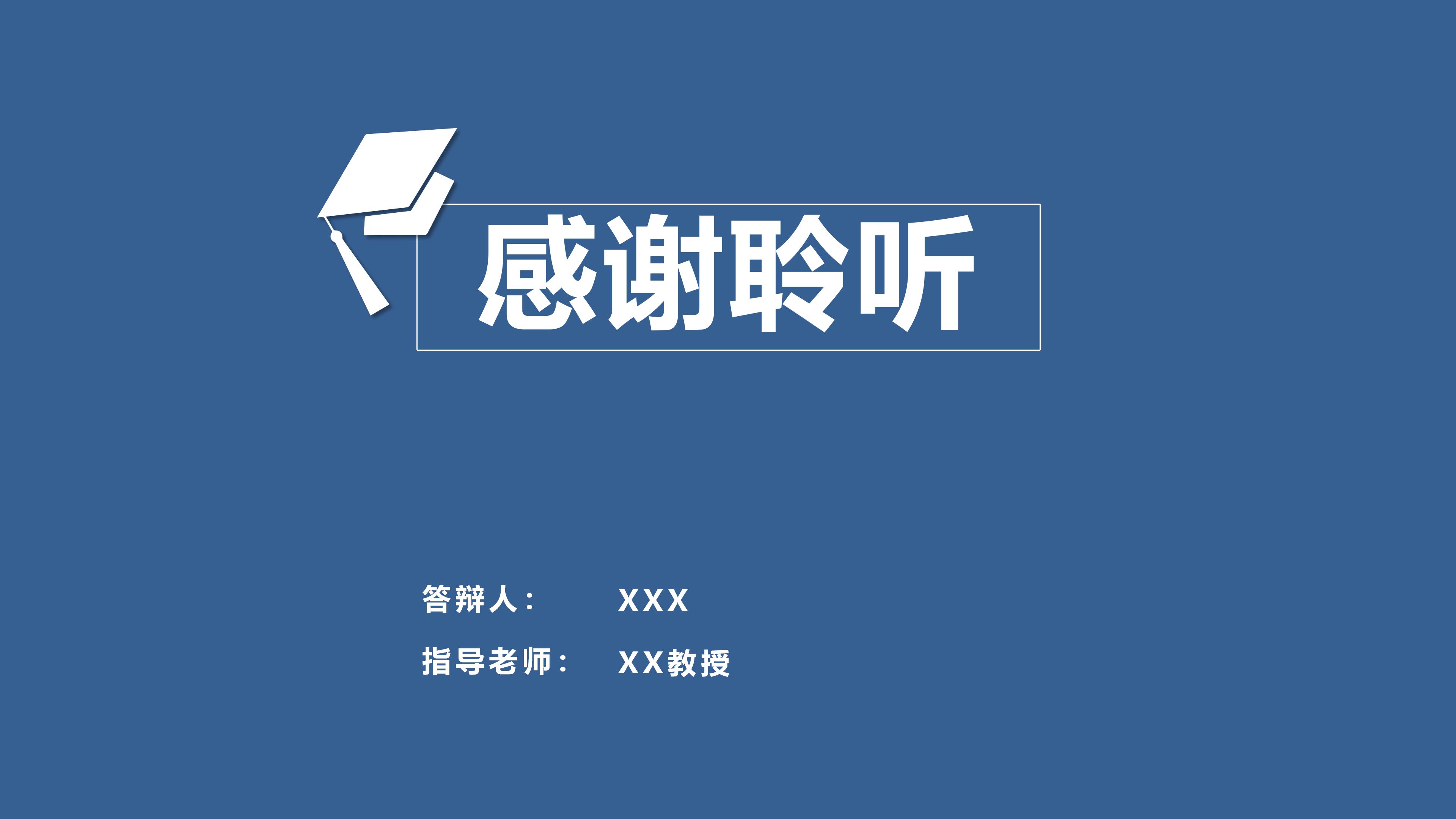 办公室演讲毕业设计ppt模板