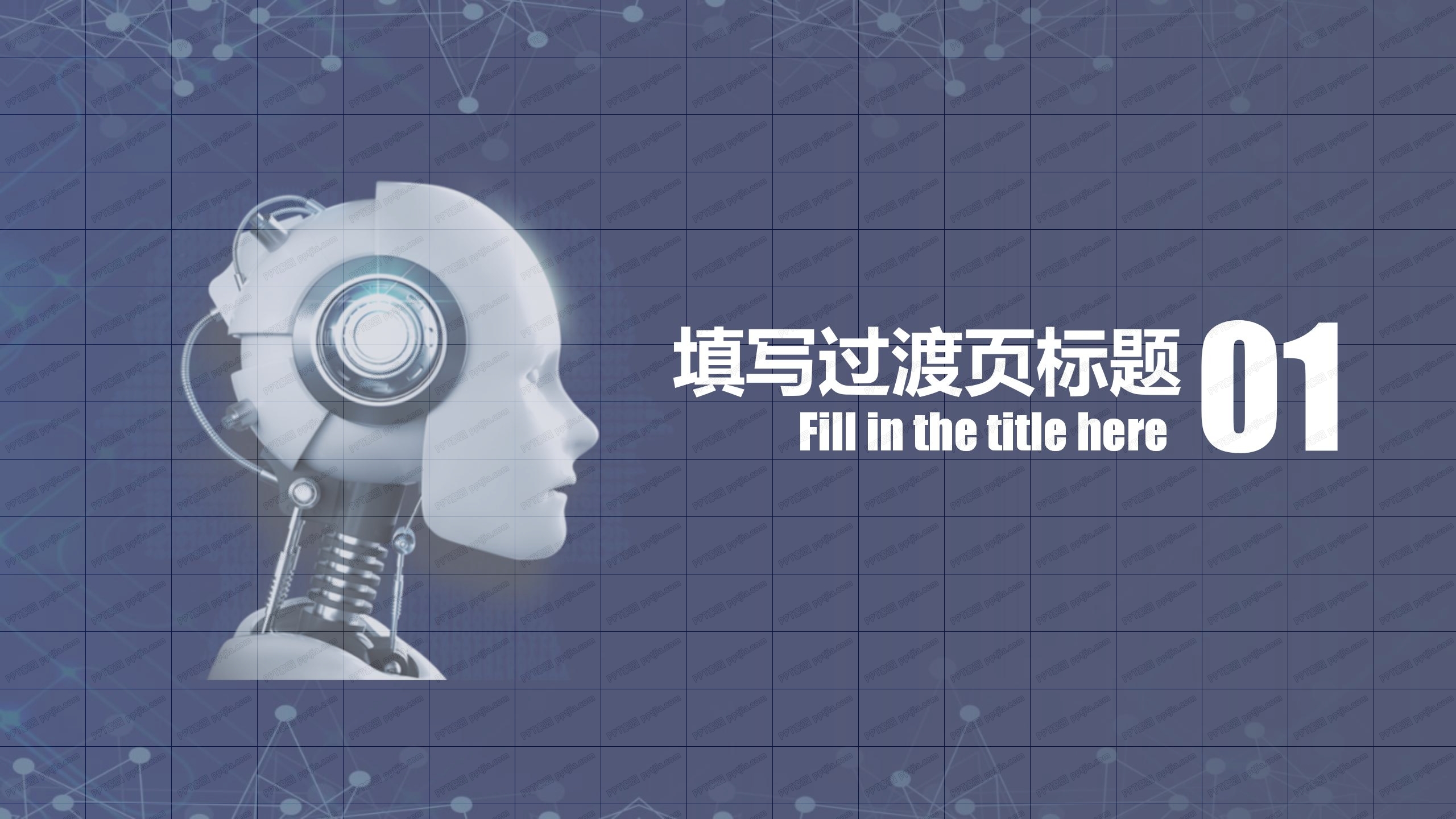 未来科技风人工智能行业工作汇报ppt模板