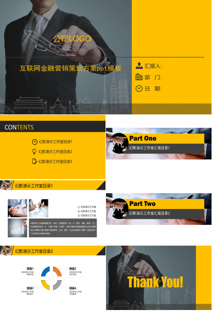互联网金融营销策划方案ppt模板