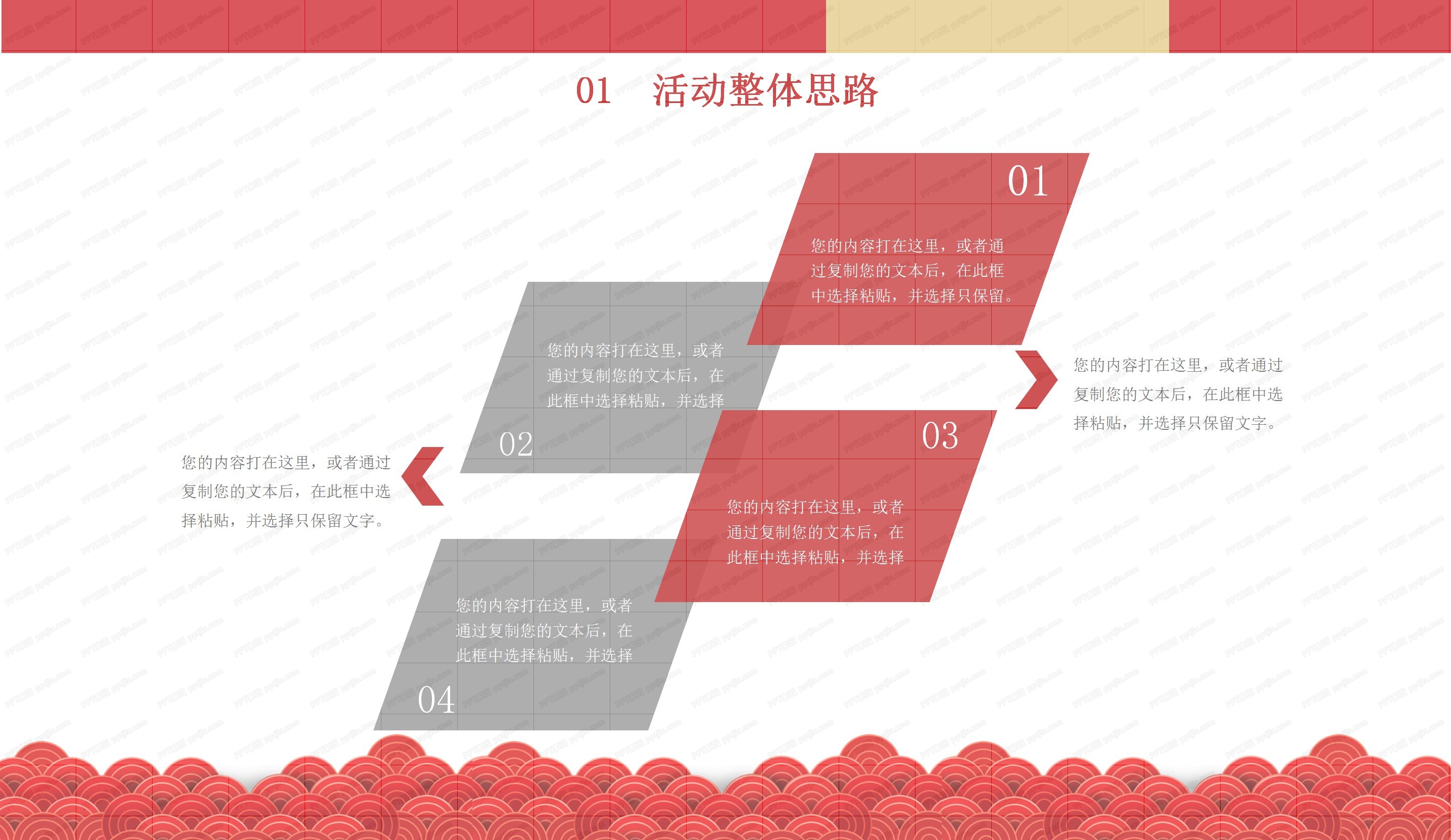 企业单位新春晚会活动策划ppt模板